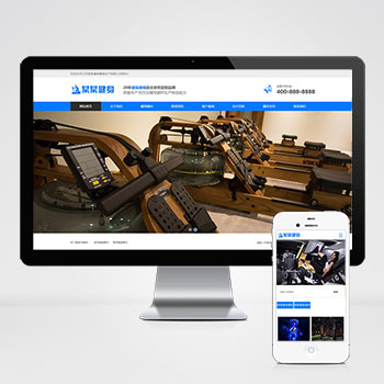 (自适应手机端)响应式营销型运动健身器材网站模板-蓝色健身器材网站