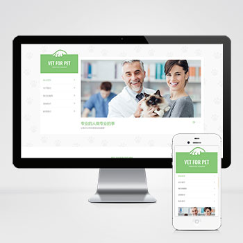 (自适应手机版)绿色清爽的宠物门诊网站模板 大气简洁的宠物店兽医网站